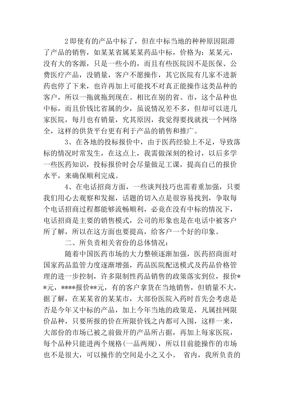 药店实习个人工作总结_第3页