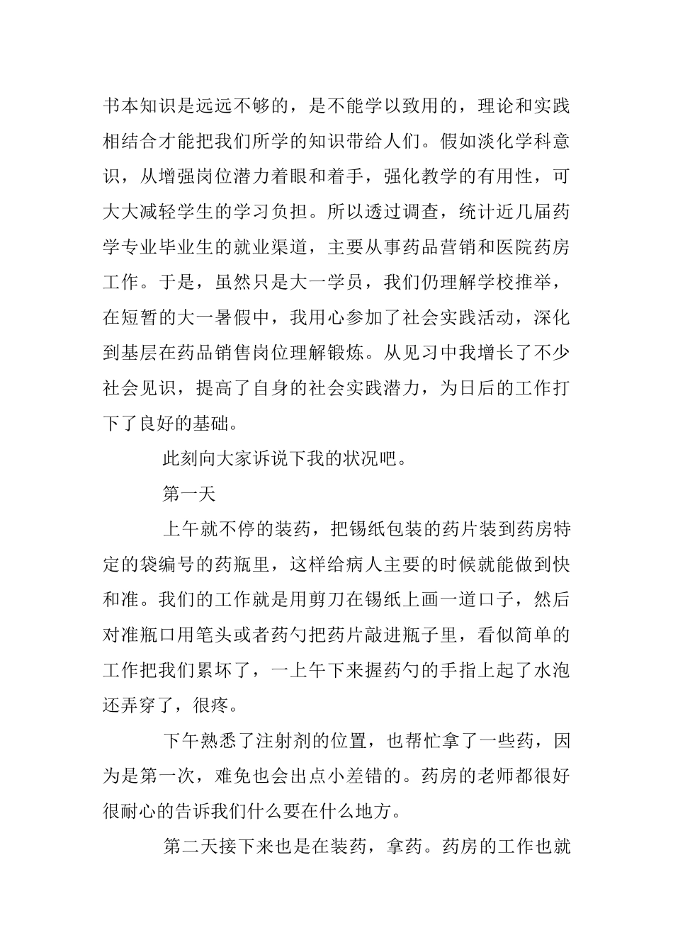 药店实习总结10篇_第3页