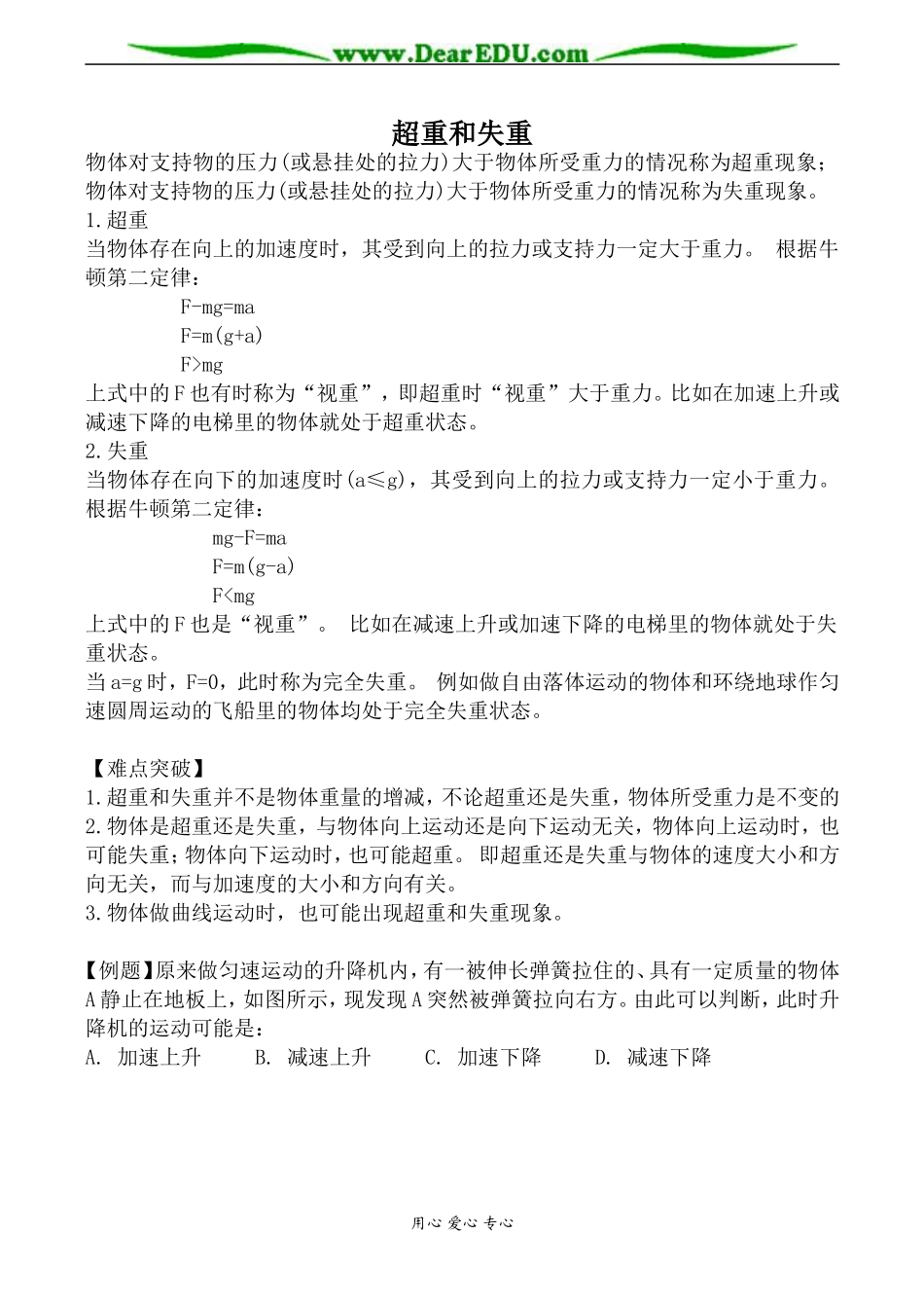 粤教版必修1高中物理超重和失重2_第1页