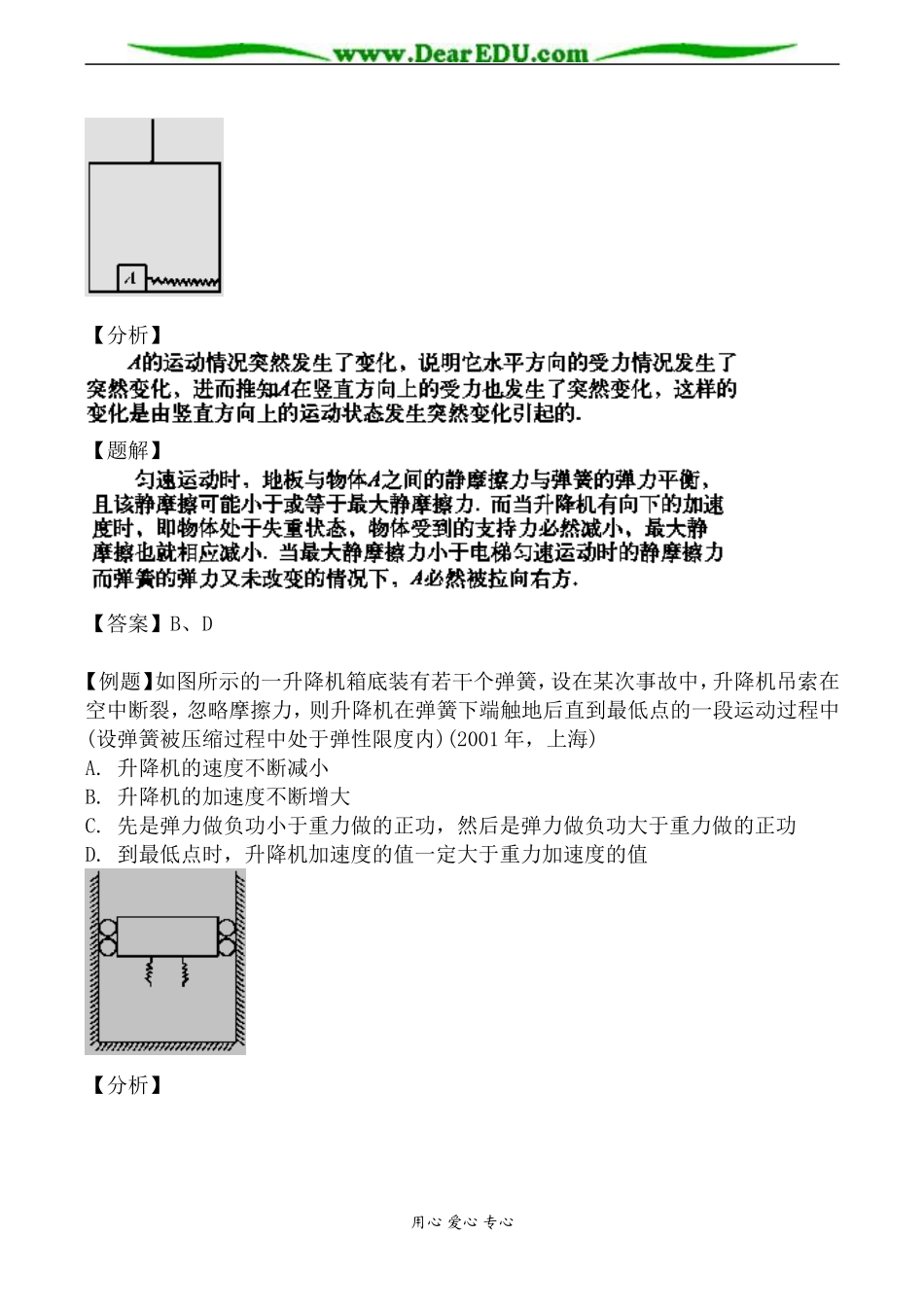 粤教版必修1高中物理超重和失重2_第2页