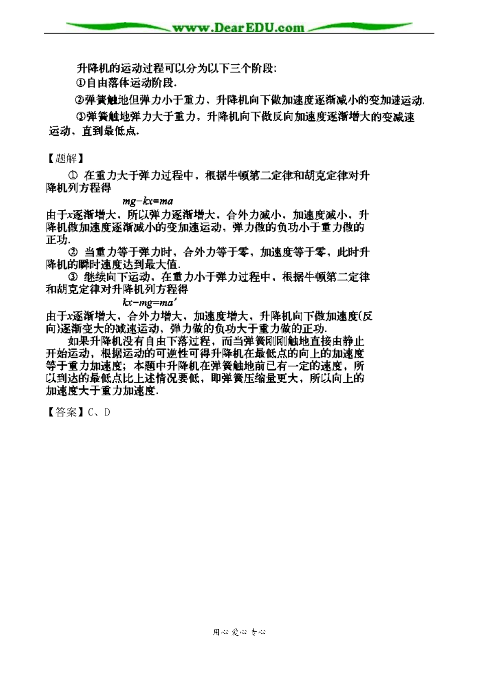 粤教版必修1高中物理超重和失重2_第3页