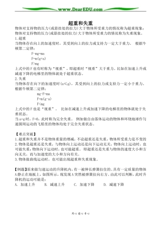 粤教版必修1高中物理超重和失重2