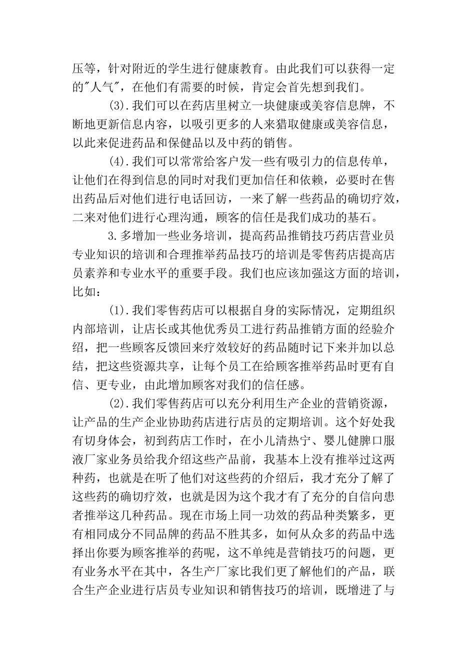 药店实习的总结怎么写_第2页