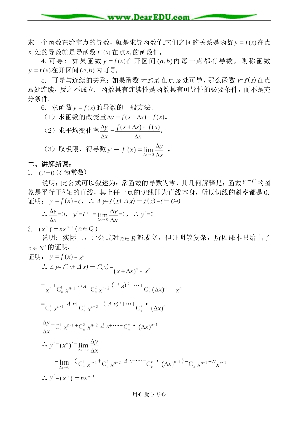 苏教版选修2-2高中数学常见函数的导数教案_第2页