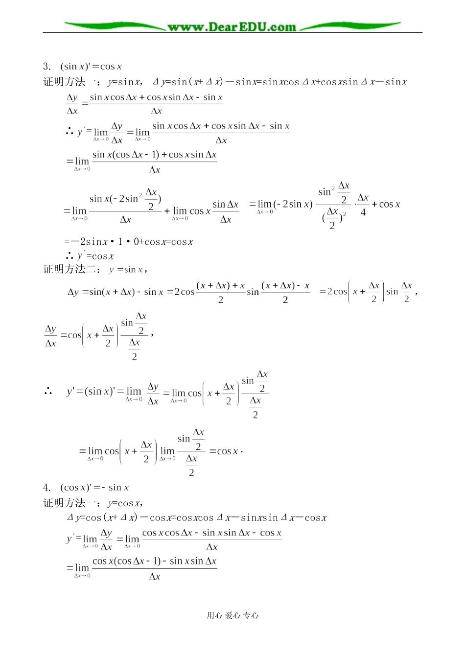 苏教版选修2-2高中数学常见函数的导数教案_第3页