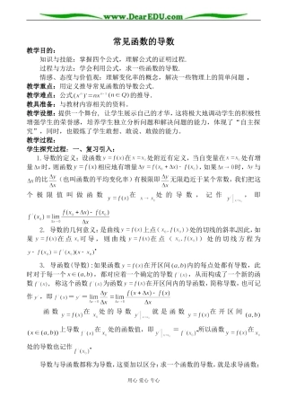 苏教版选修2-2高中数学常见函数的导数教案
