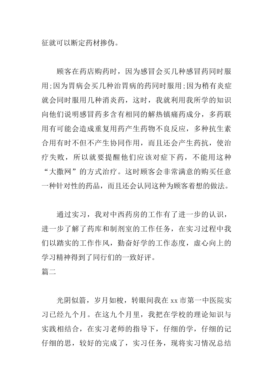 药店实习自我鉴定范文_第2页