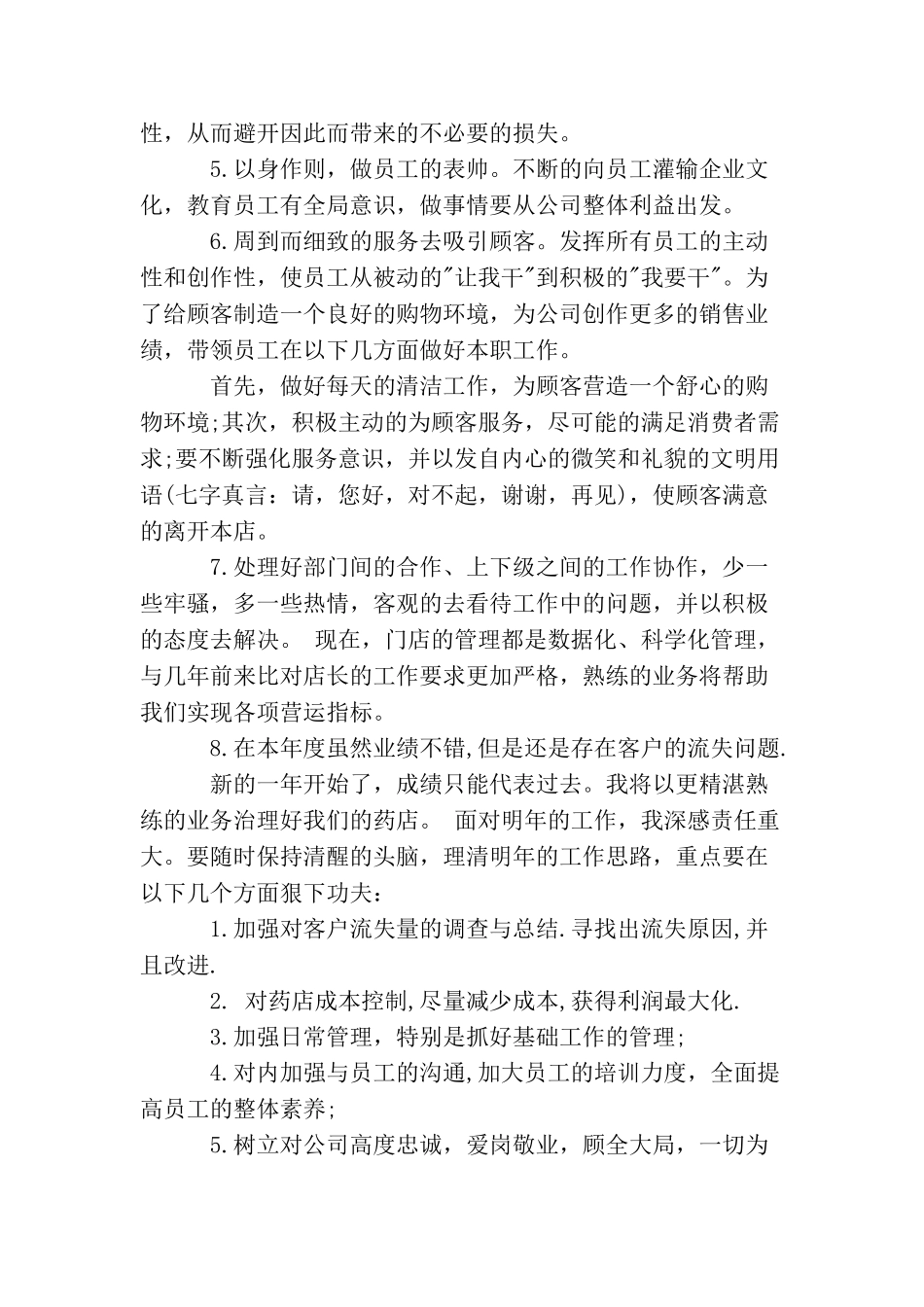 药店店长上半年工作总结_第2页