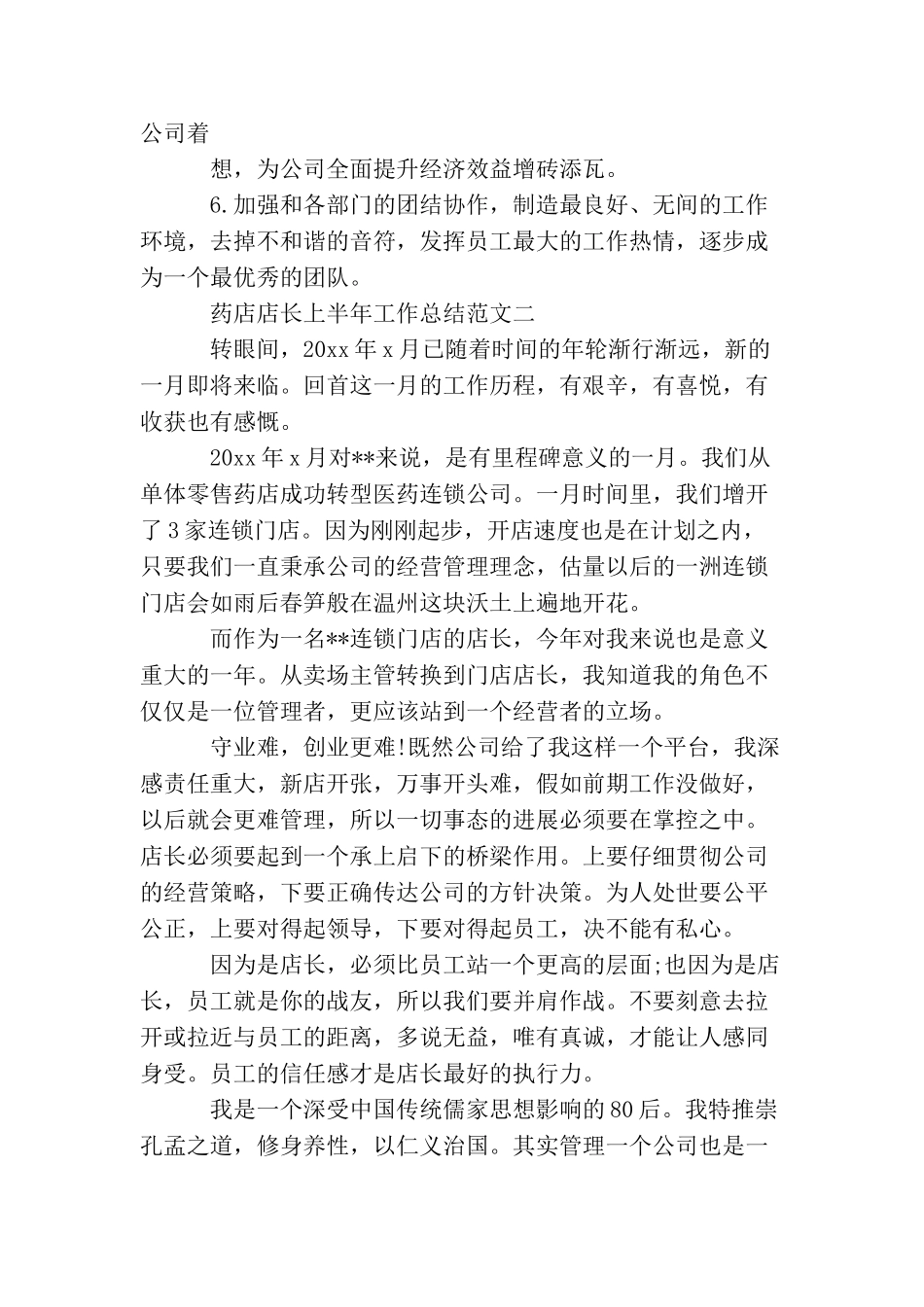 药店店长上半年工作总结_第3页