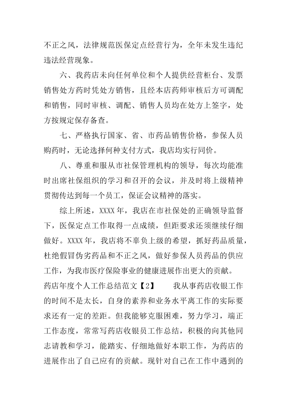 药店年度个人工作总结范文_第2页