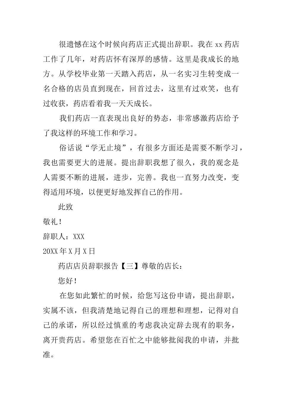 药店店员辞职报告五篇_第2页