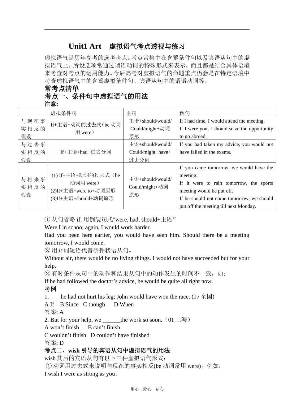 虚拟语气学案_第1页