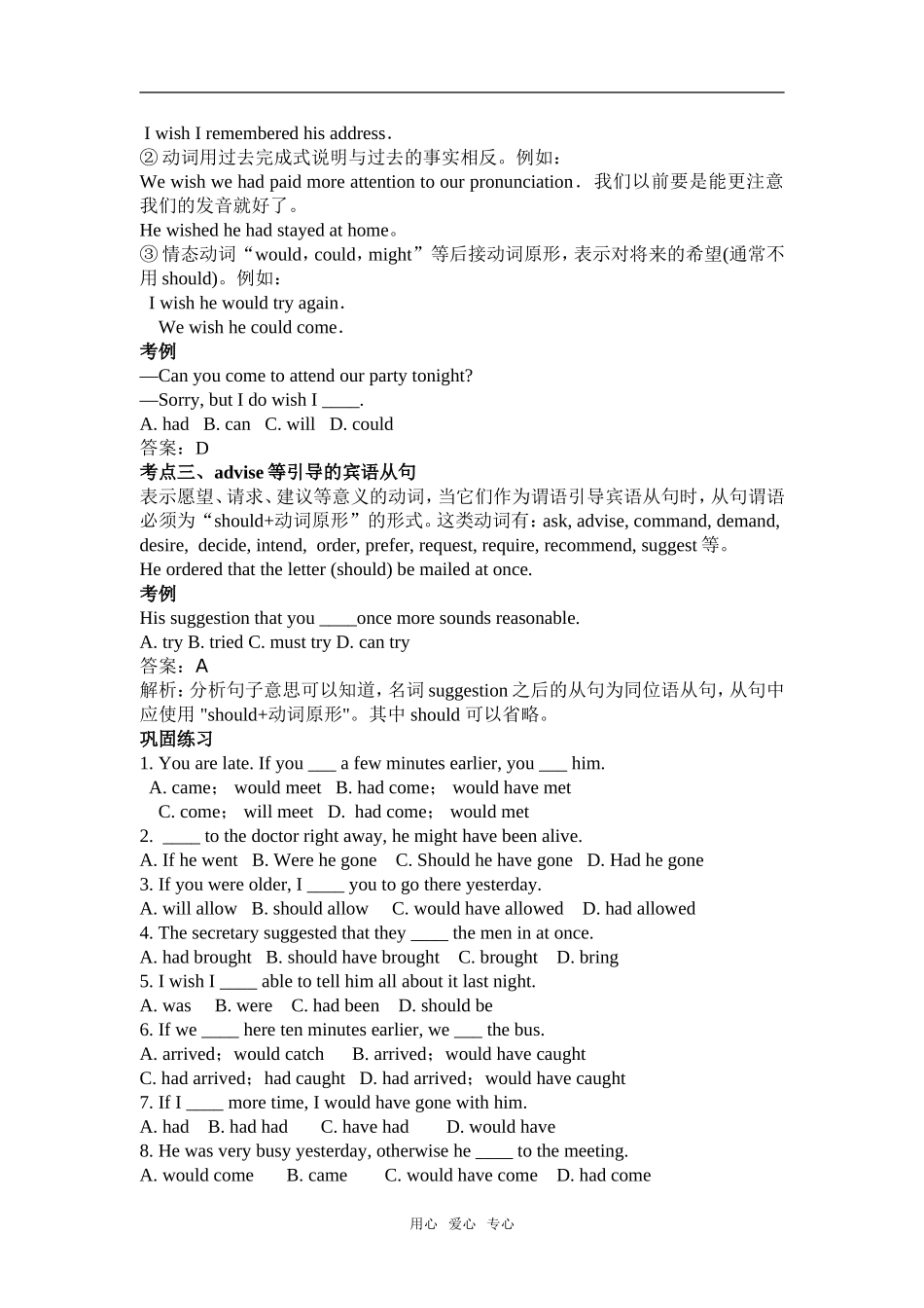 虚拟语气学案_第2页