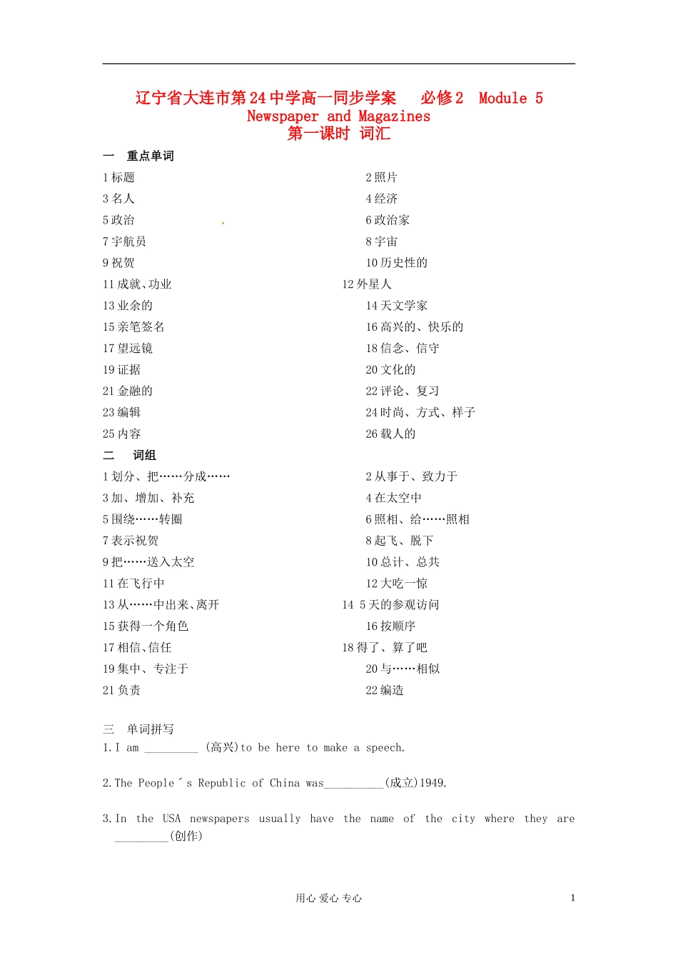辽宁省大连市第24中学高中英语 Module5 Newspaper and Magazines 必修2_第1页