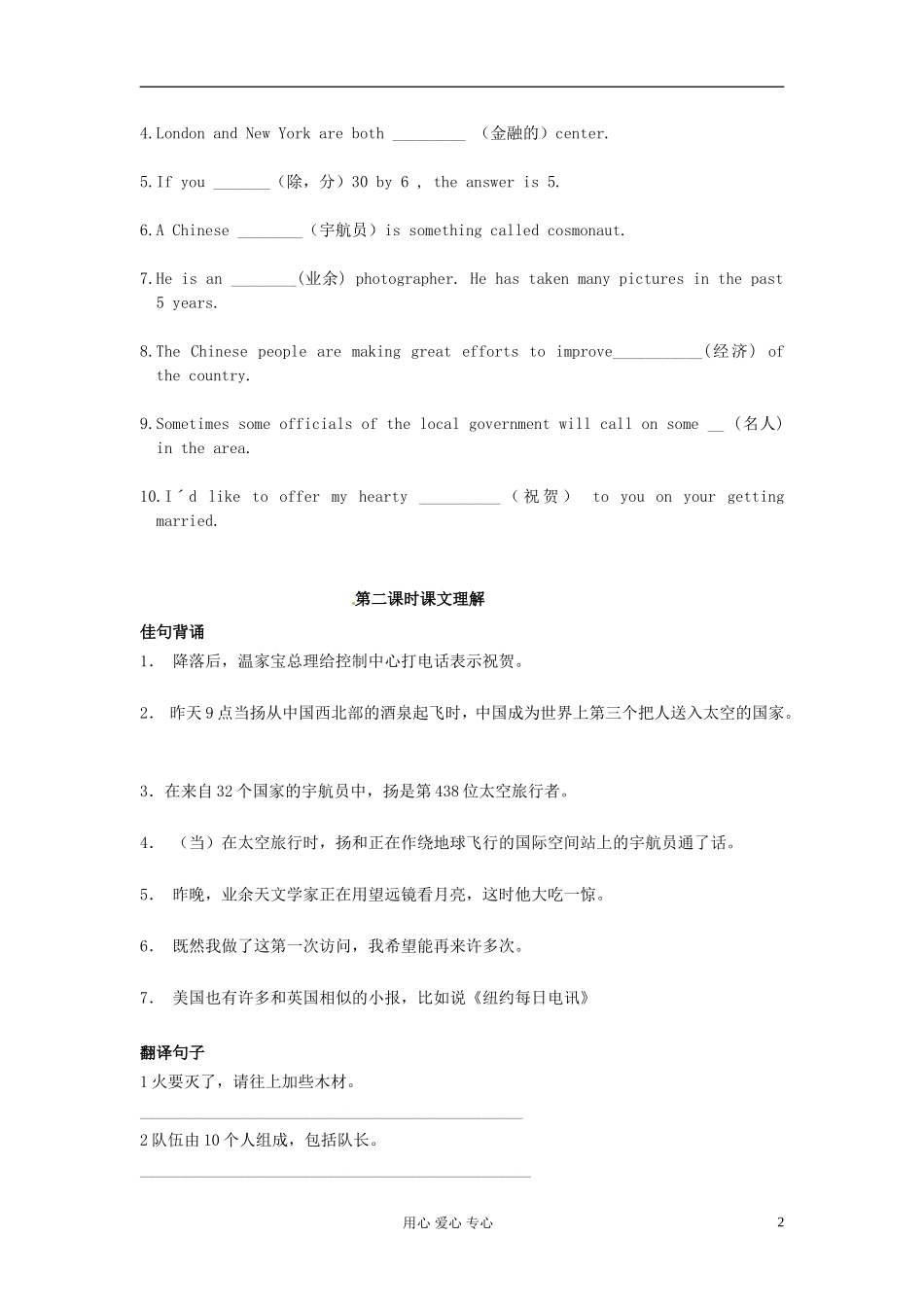 辽宁省大连市第24中学高中英语 Module5 Newspaper and Magazines 必修2_第2页