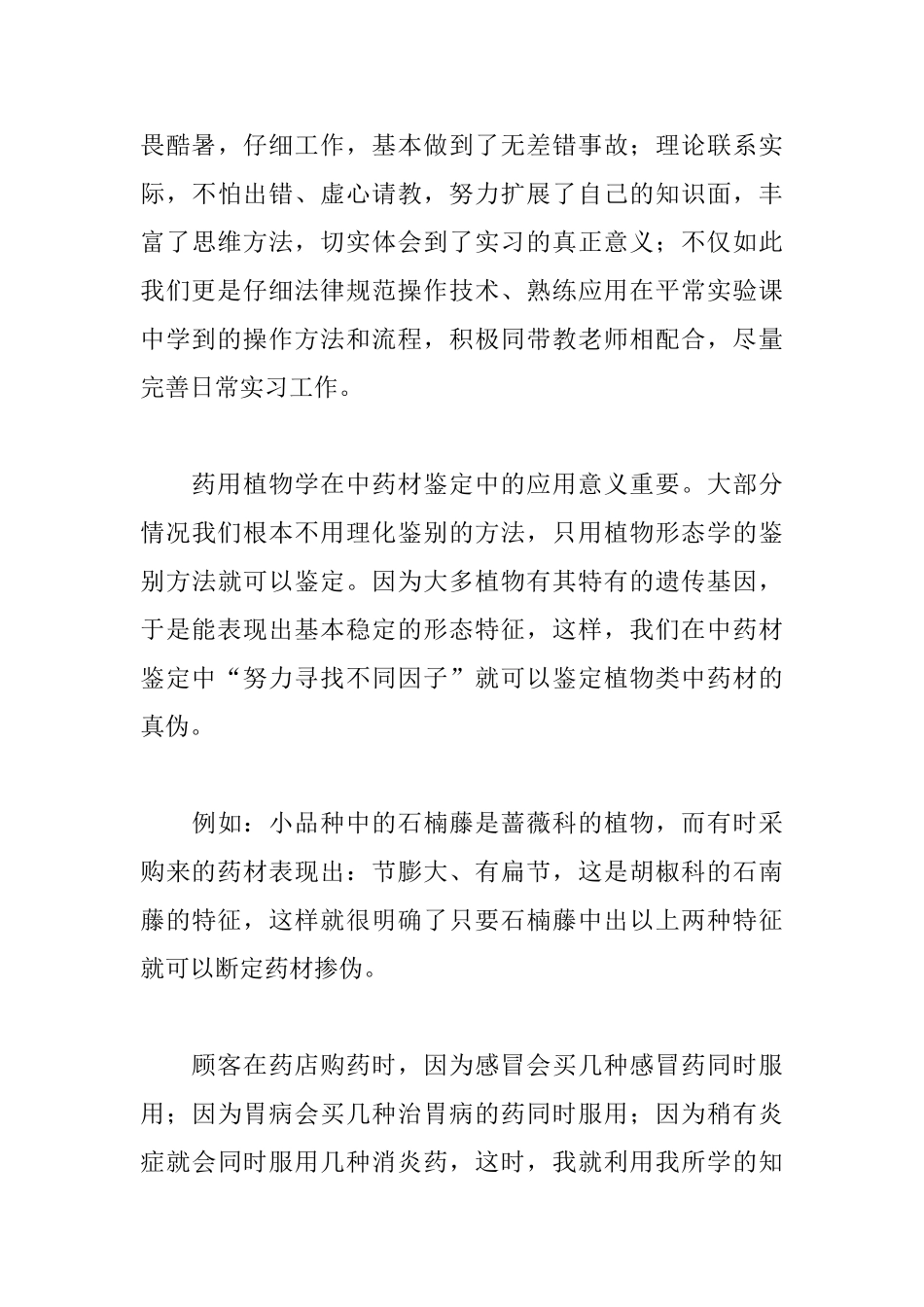 药店实习自我鉴定500字_第3页