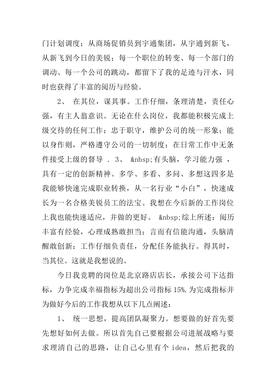 药店店长申请书范文_第2页