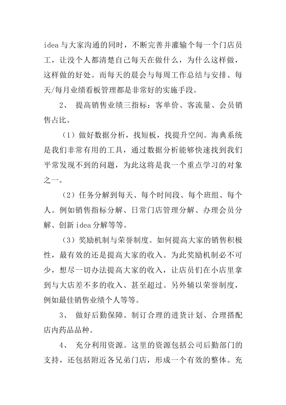 药店店长申请书范文_第3页