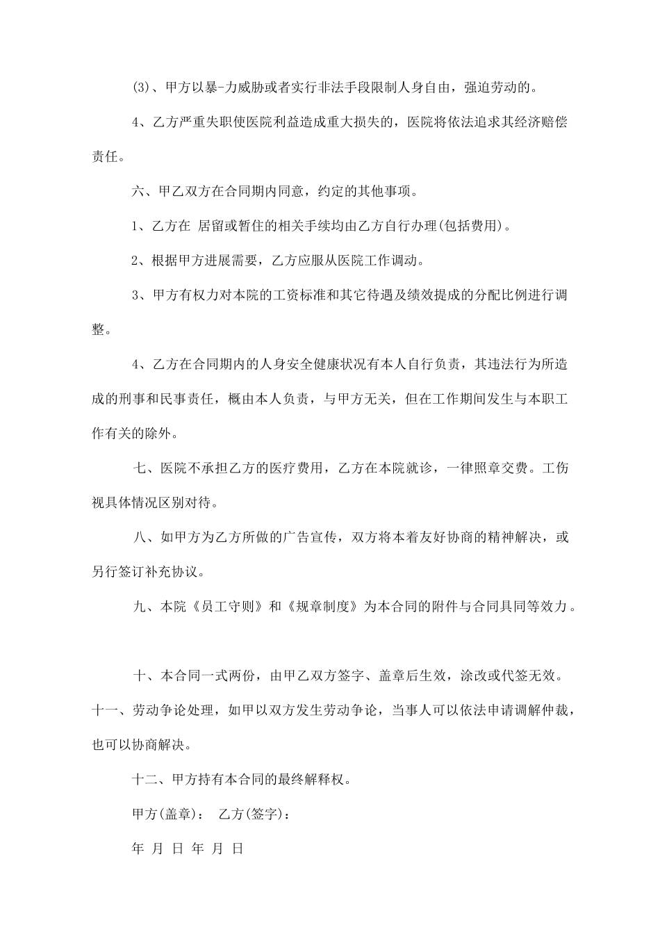 药店店长聘用合同范文_第3页