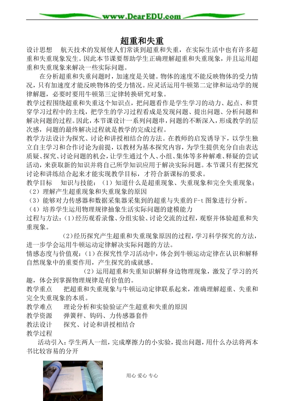 粤教版必修1高中物理超重和失重3_第1页