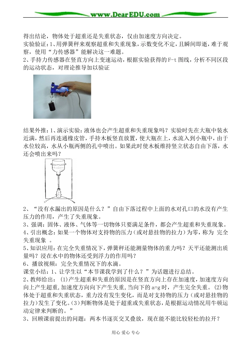 粤教版必修1高中物理超重和失重3_第3页