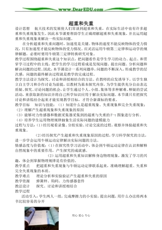 粤教版必修1高中物理超重和失重3