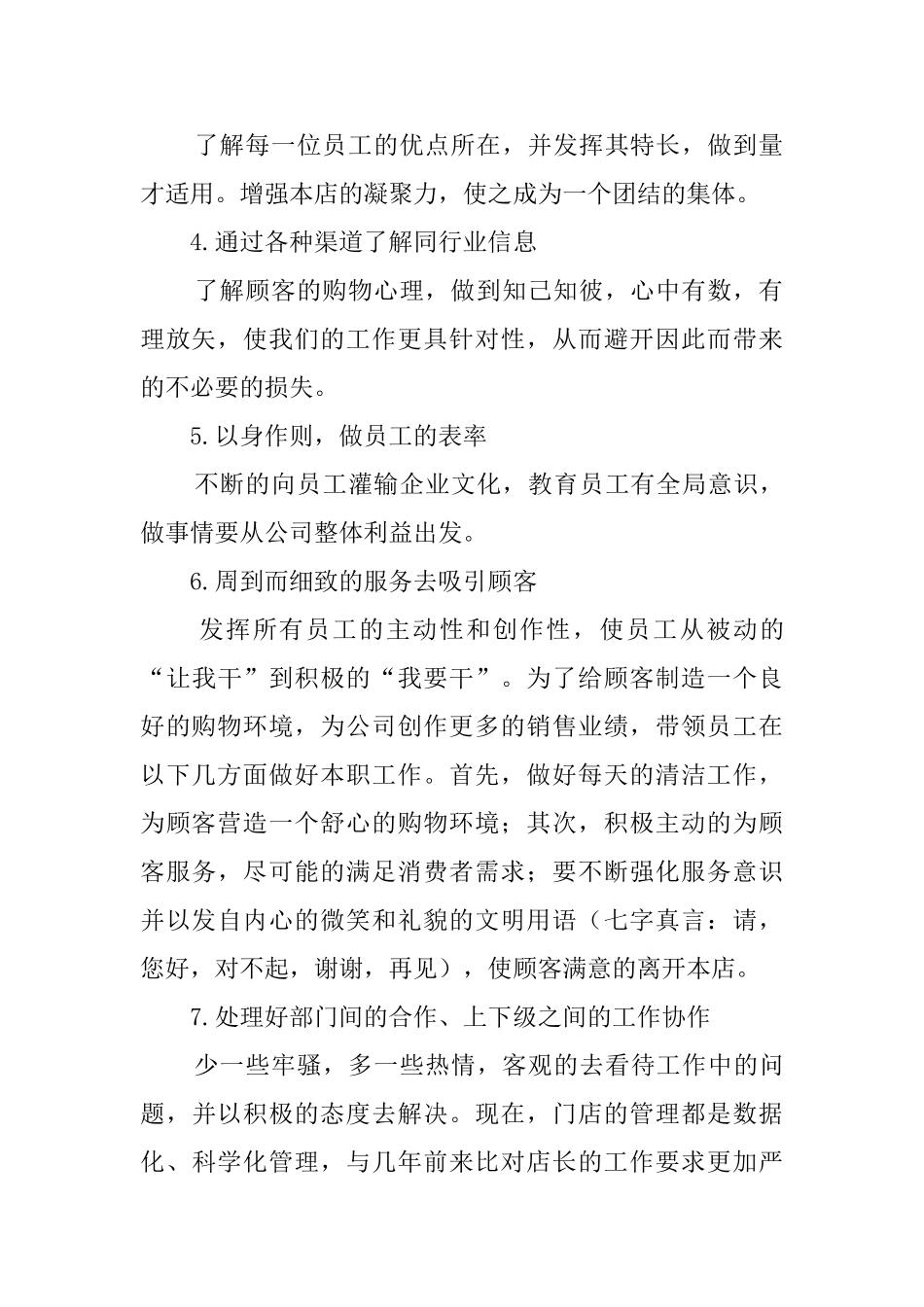 药店店长的述职报告_第2页