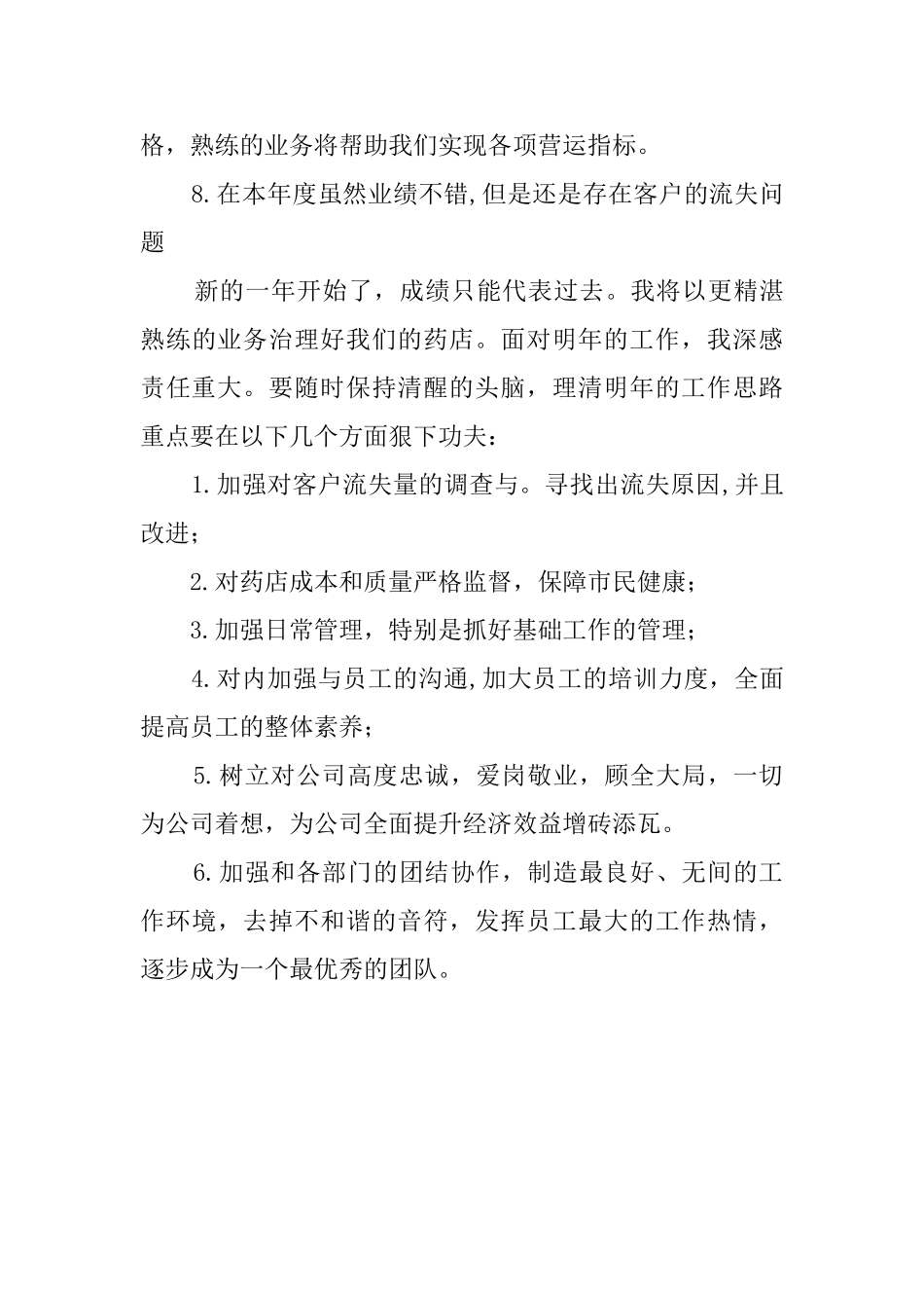 药店店长的述职报告_第3页