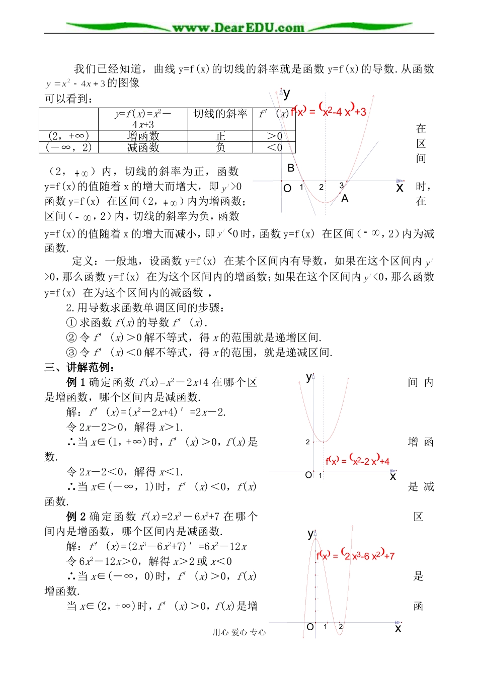 苏教版选修2-2高中数学导数在研究函数中的应用--单调性教案_第2页