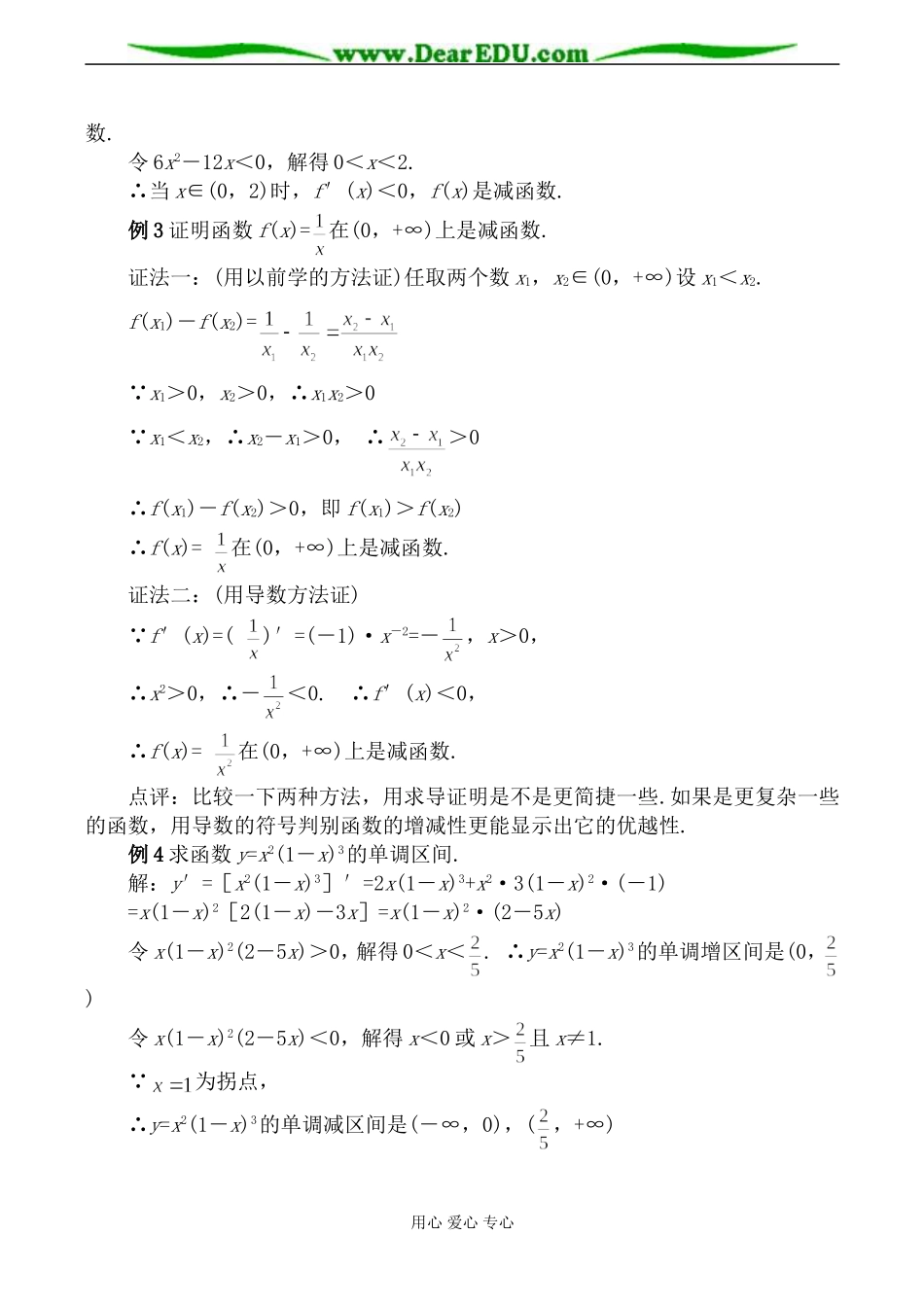 苏教版选修2-2高中数学导数在研究函数中的应用--单调性教案_第3页