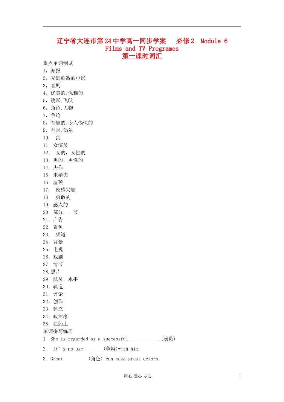 辽宁省大连市第24中学高中英语 Module6 Films and TV Programes同步学案 必修2_第1页