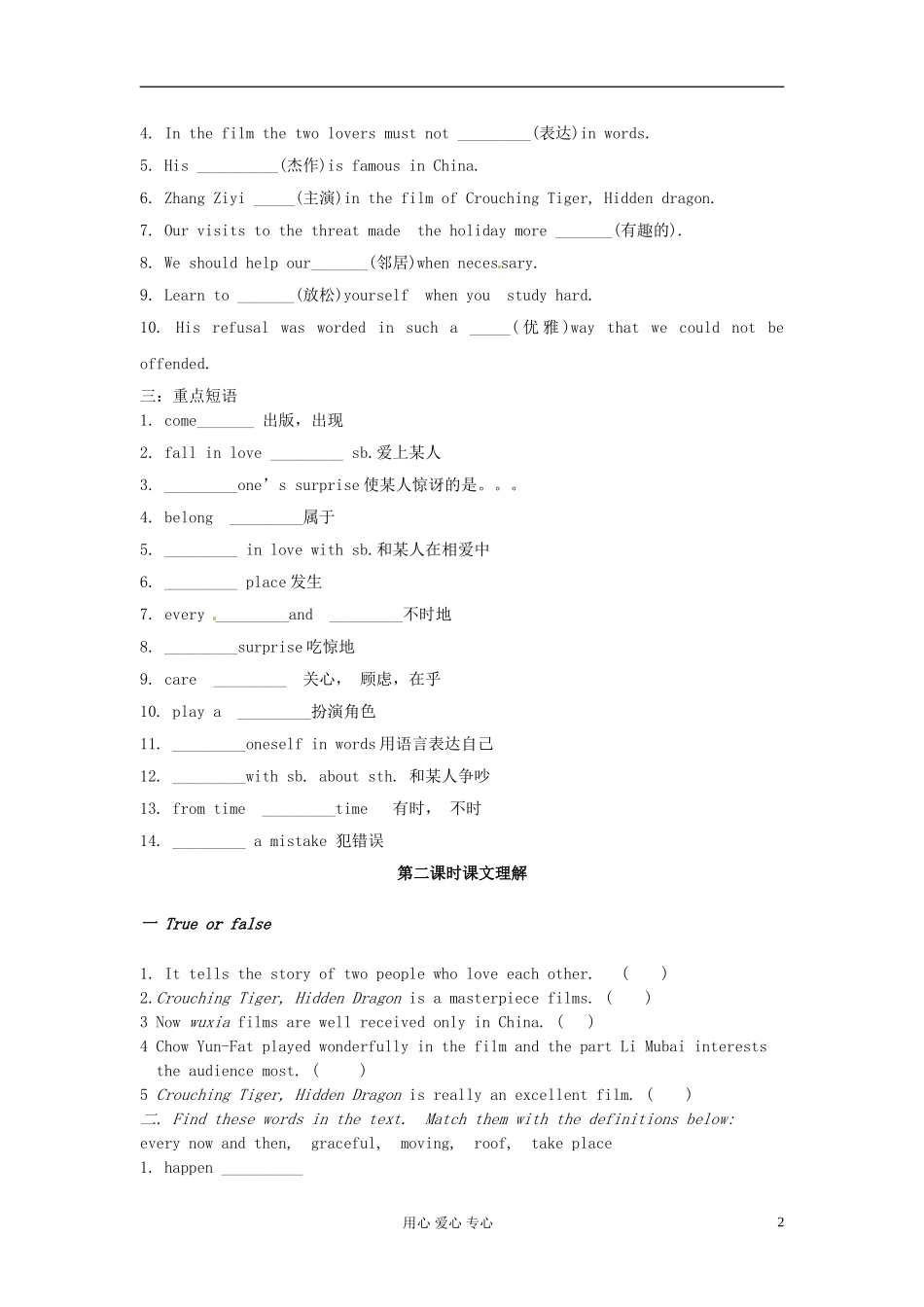 辽宁省大连市第24中学高中英语 Module6 Films and TV Programes同步学案 必修2_第2页
