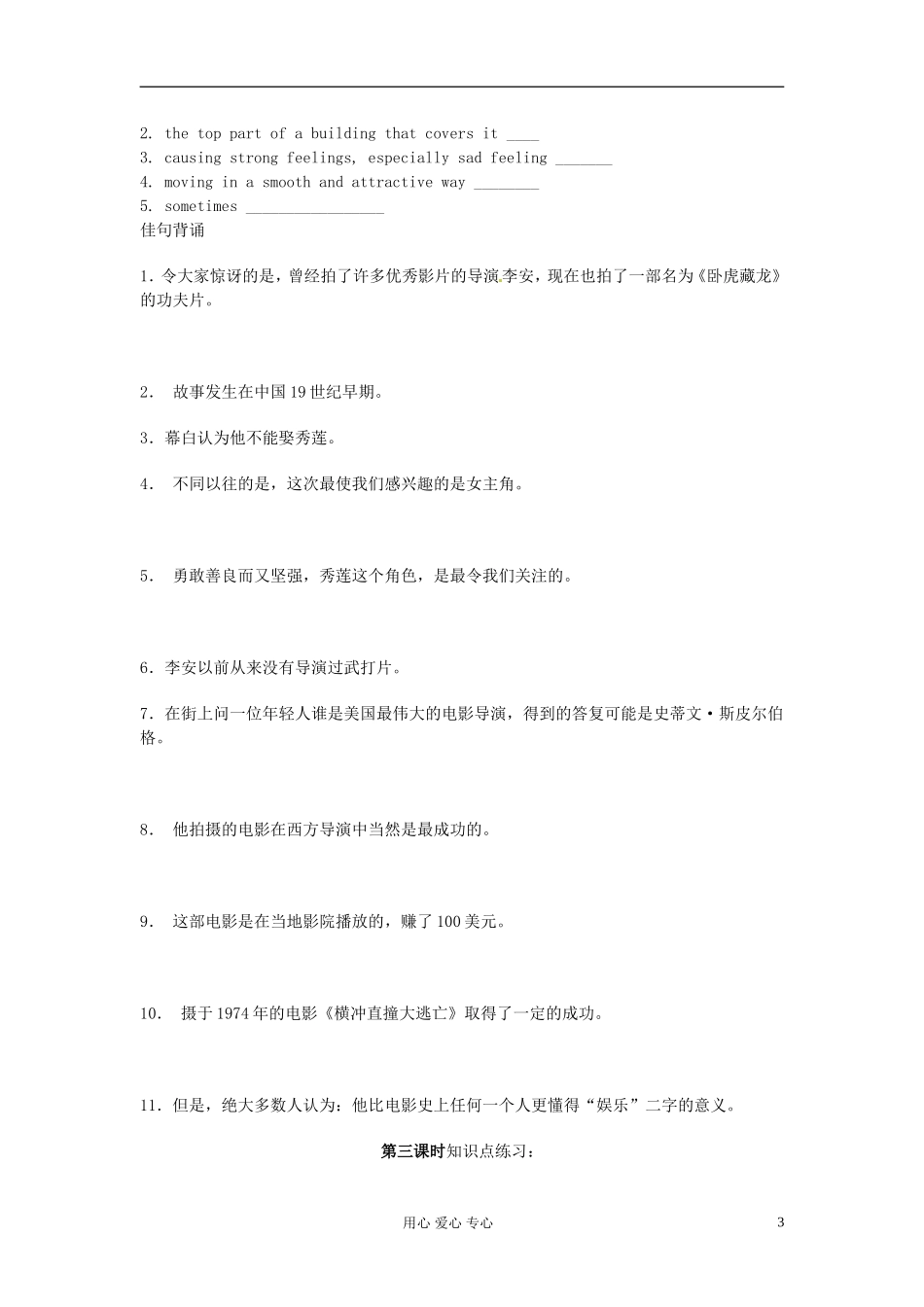 辽宁省大连市第24中学高中英语 Module6 Films and TV Programes同步学案 必修2_第3页