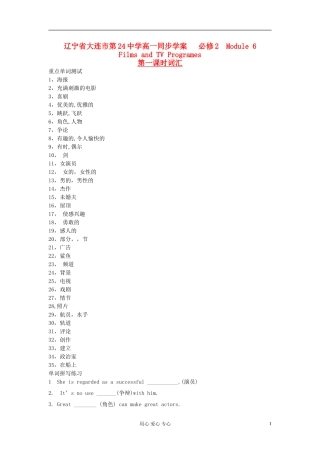辽宁省大连市第24中学高中英语 Module6 Films and TV Programes同步学案 必修2