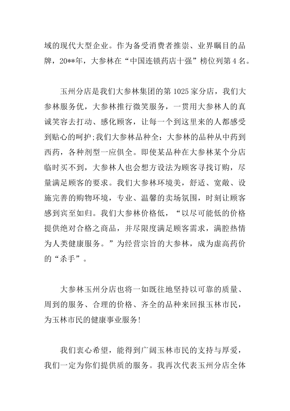 药店开业庆典主持词模板_第2页