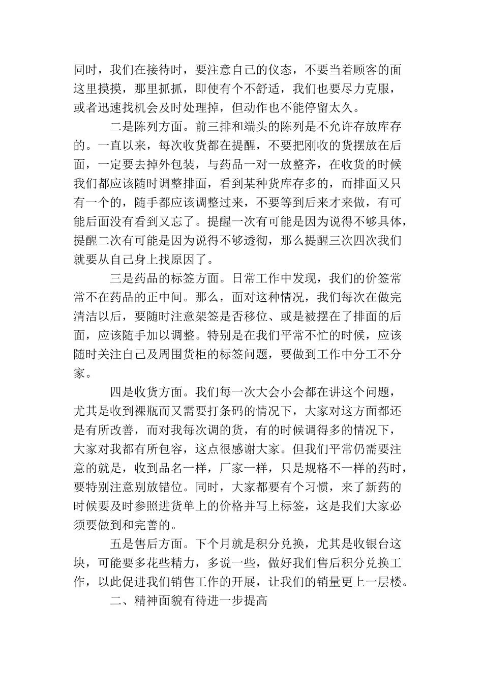 药店月度工作总结范文_第3页