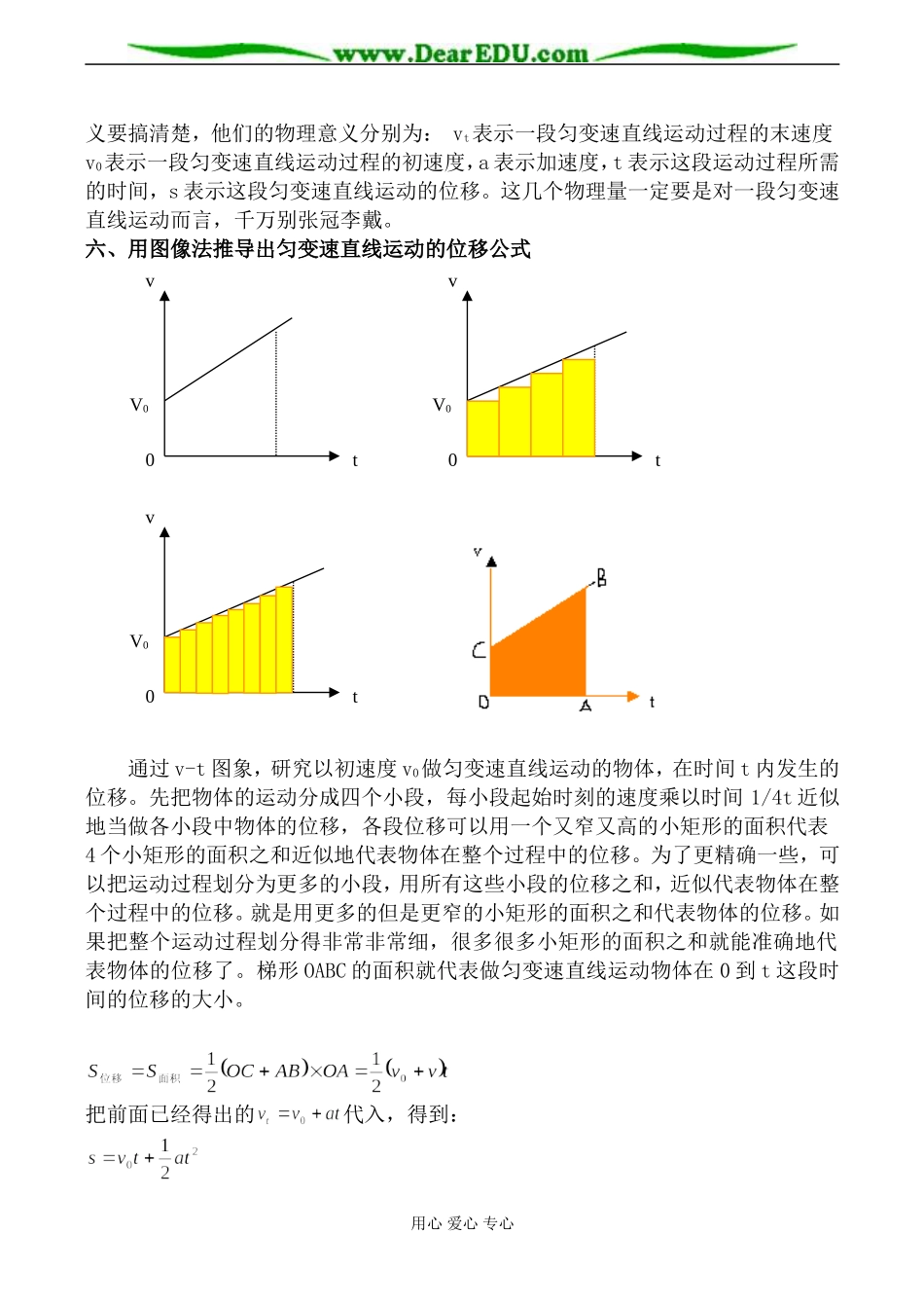 粤教版必修1高中物理从自由落体到匀变速直线运动教案_第2页