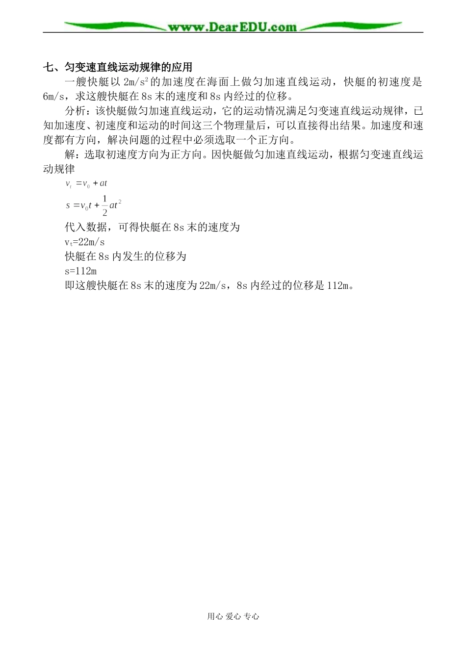 粤教版必修1高中物理从自由落体到匀变速直线运动教案_第3页