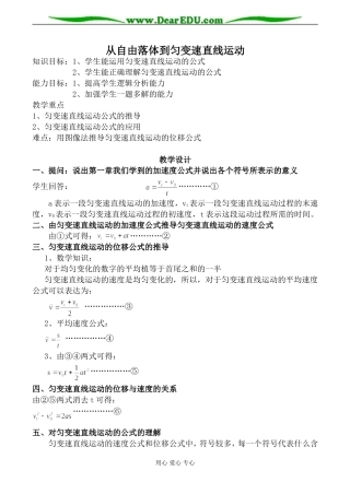 粤教版必修1高中物理从自由落体到匀变速直线运动教案