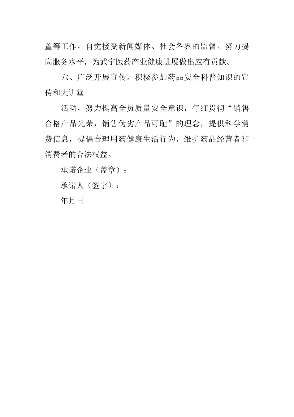 药店承诺书模板_第2页