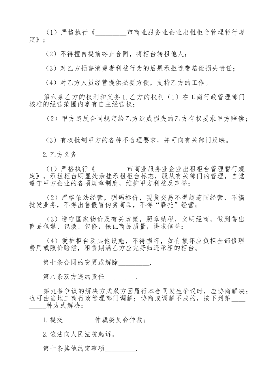 药店柜台租赁合同_第2页