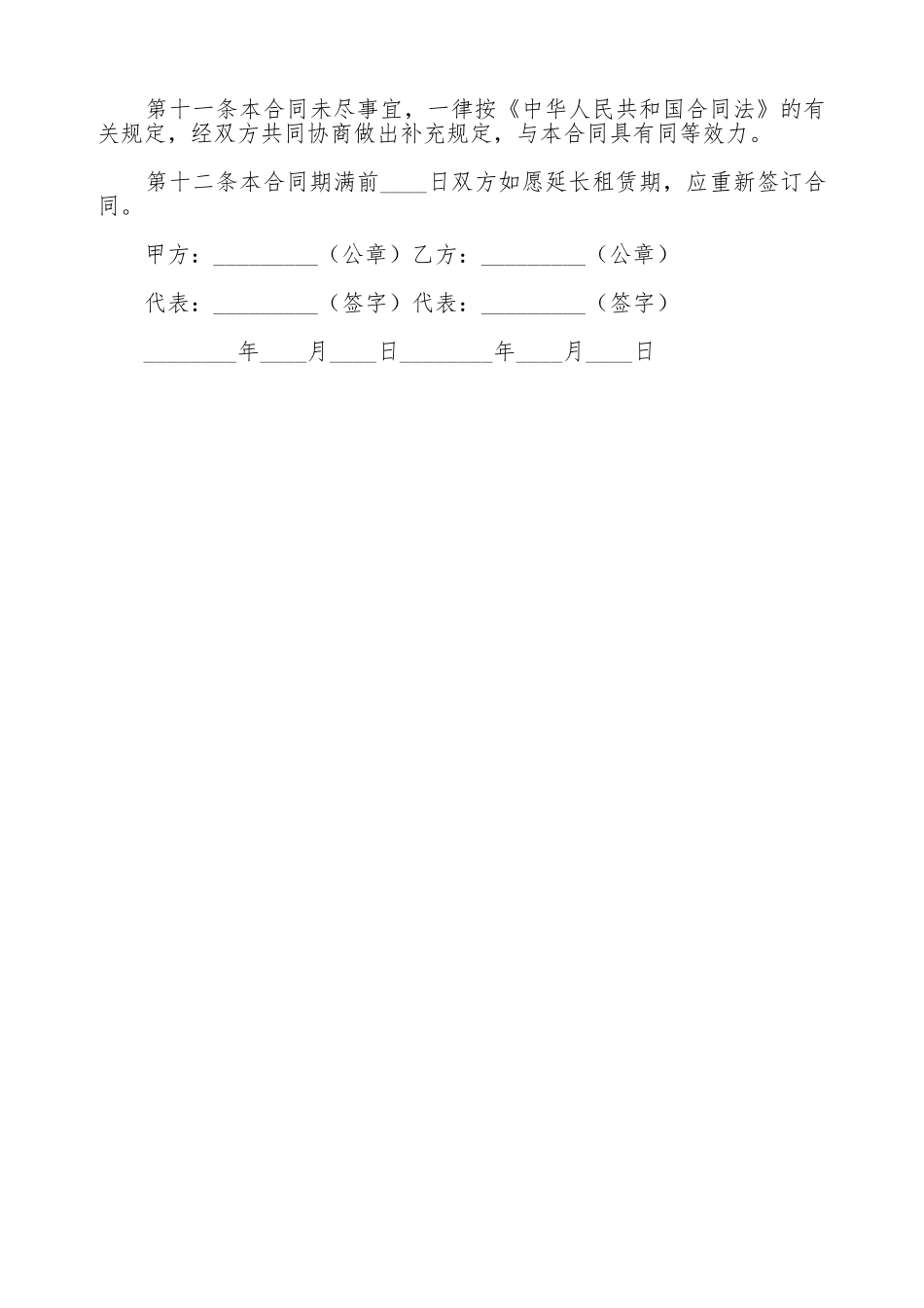 药店柜台租赁合同_第3页