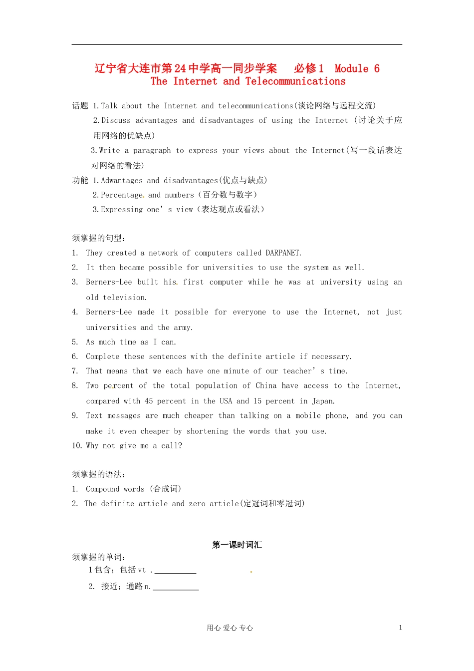 辽宁省大连市第24中学高中英语 Module6 The Internet and Telecommunications必修1_第1页