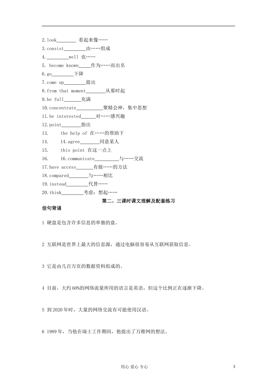 辽宁省大连市第24中学高中英语 Module6 The Internet and Telecommunications必修1_第3页