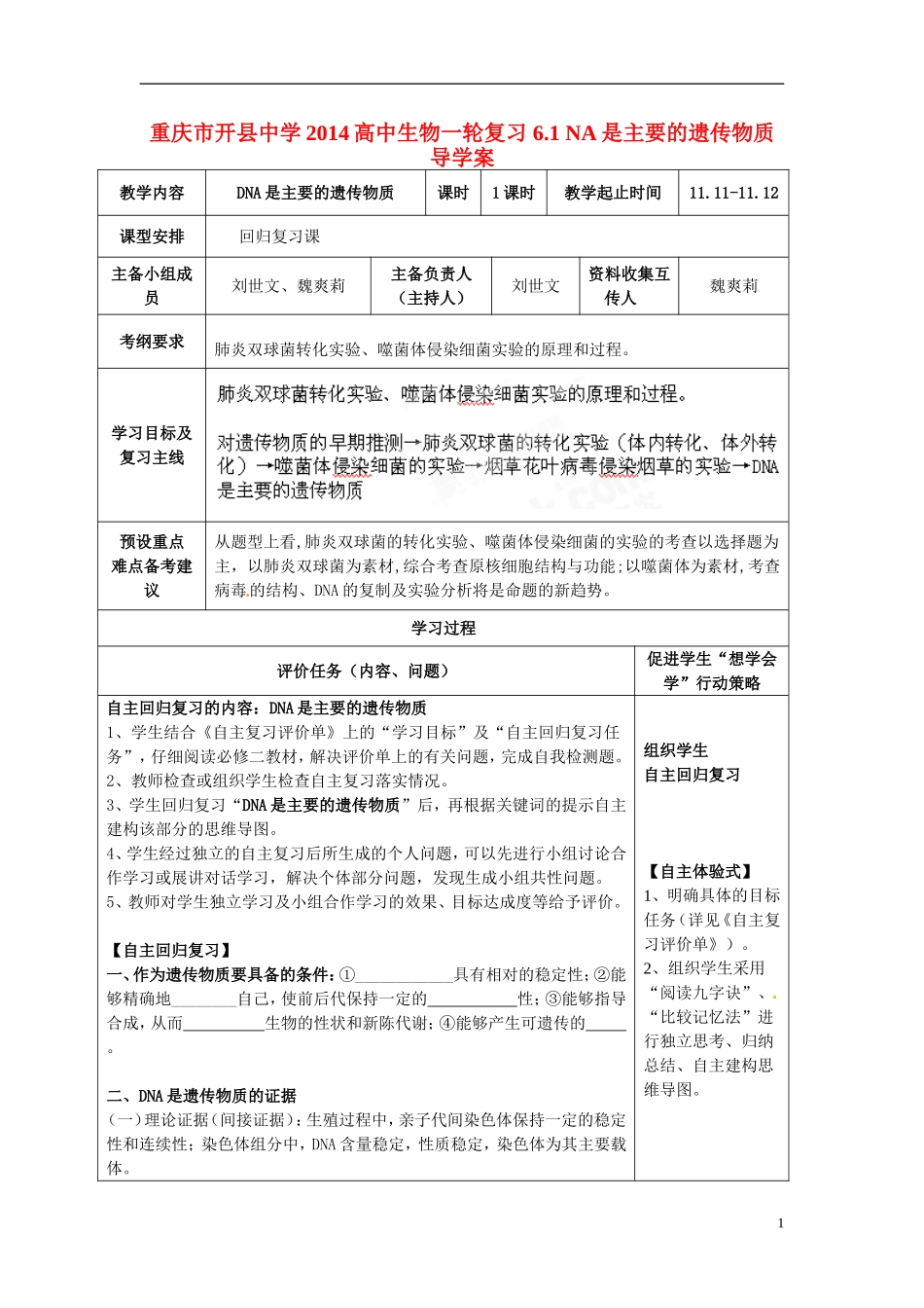 重庆市开县中学2014高三生物一轮复习 6.1 NA是主要的遗传物质导学案_第1页
