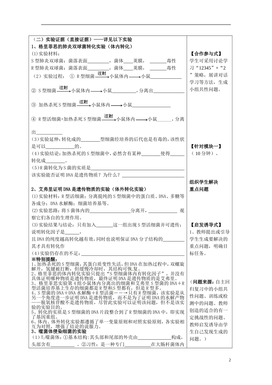 重庆市开县中学2014高三生物一轮复习 6.1 NA是主要的遗传物质导学案_第2页
