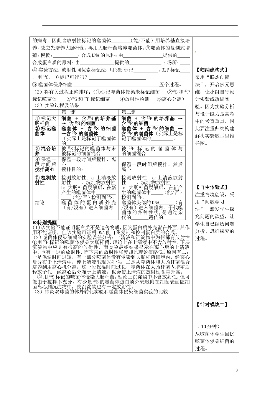 重庆市开县中学2014高三生物一轮复习 6.1 NA是主要的遗传物质导学案_第3页