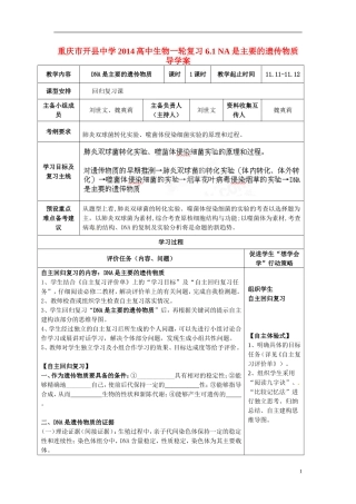 重庆市开县中学2014高三生物一轮复习 6.1 NA是主要的遗传物质导学案