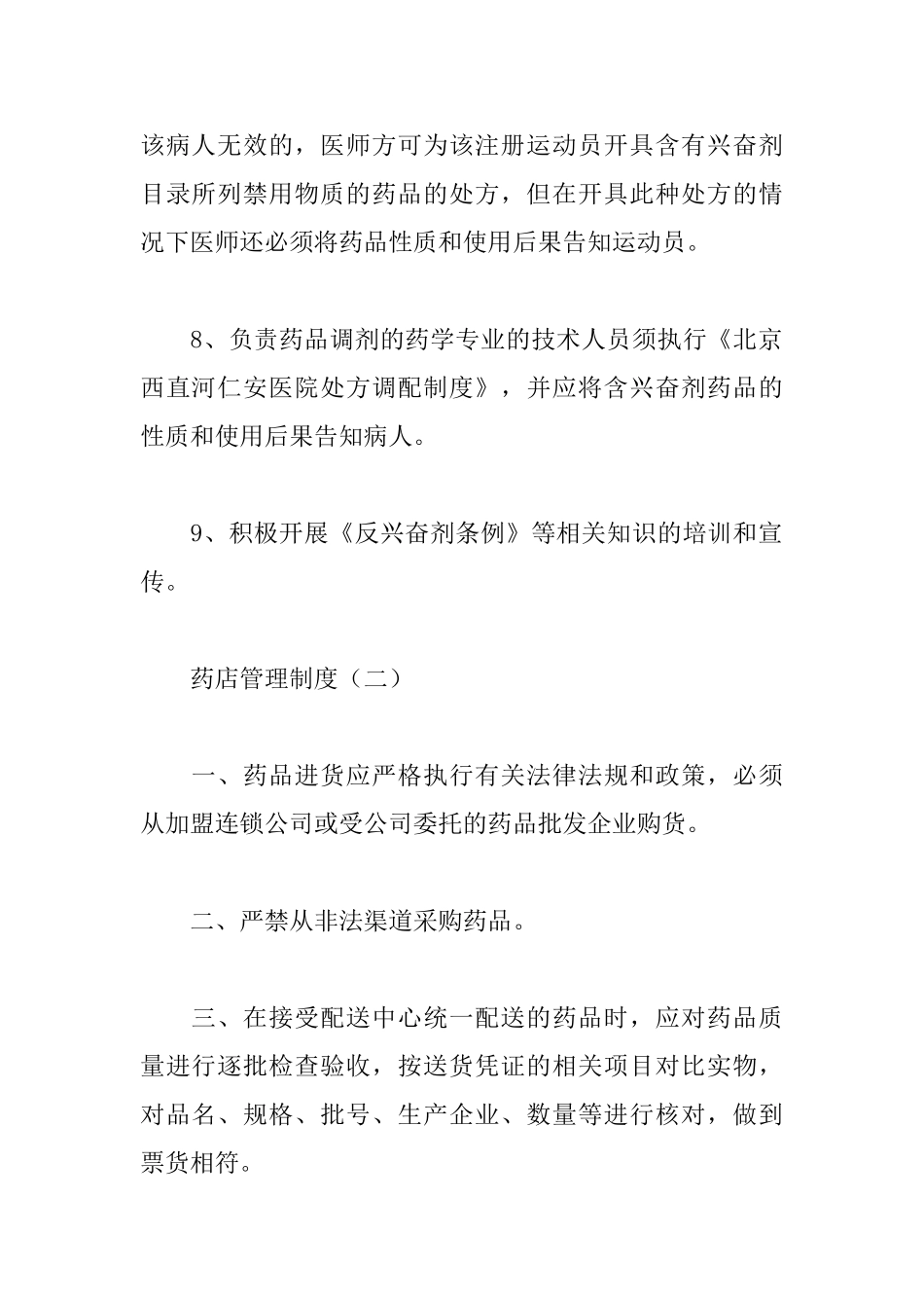 药店管理制度_第3页