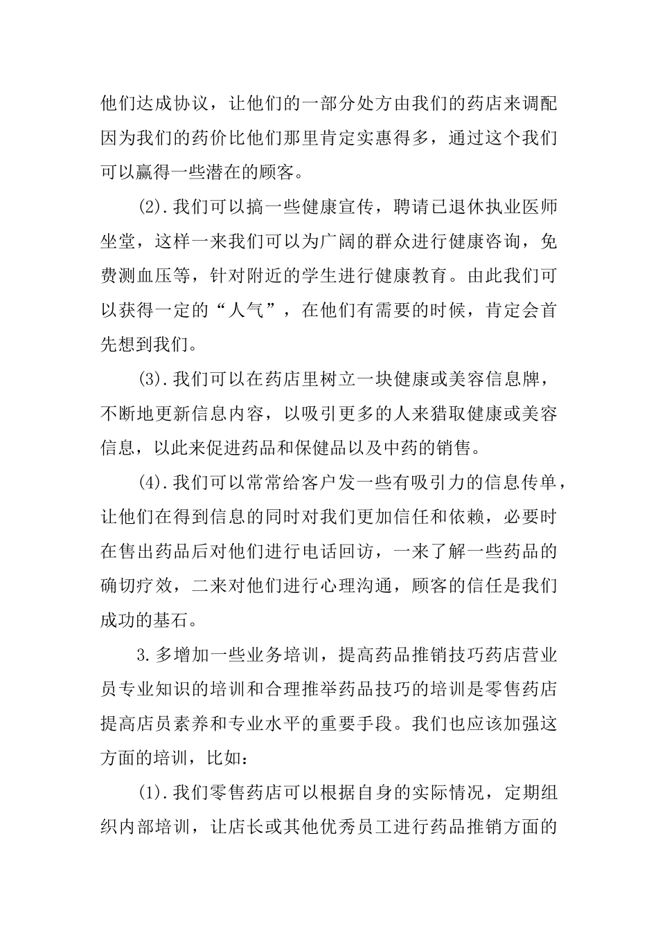 药店收银员工作总结范文_第2页